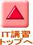 IT�u�K�g�b�v��