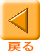 �߂�{�^��
